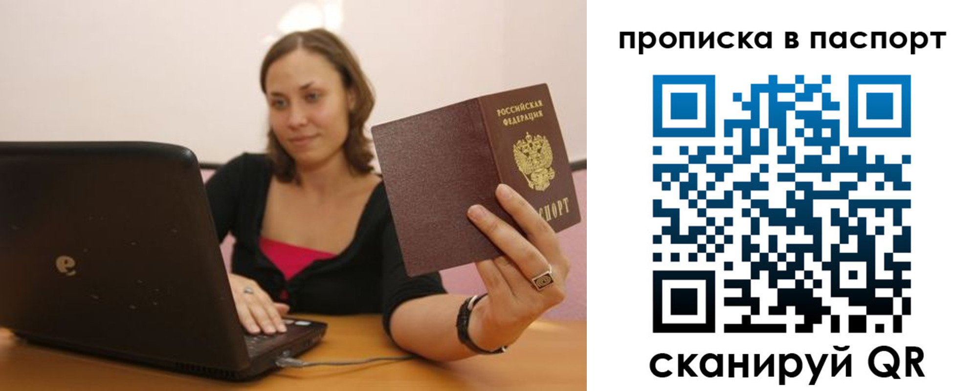 прописка паспорт в Саранске