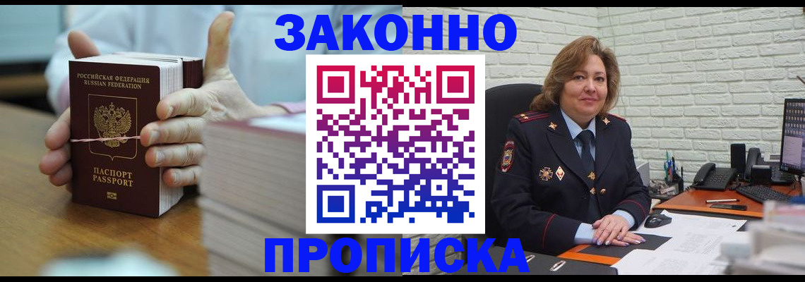 прописка от собственника в Саранске
