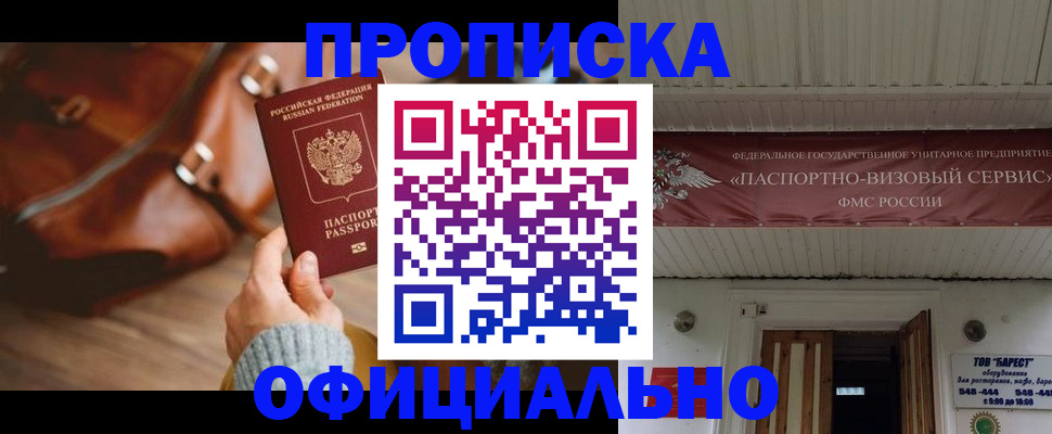 временная регистрация в квартире в Саранске